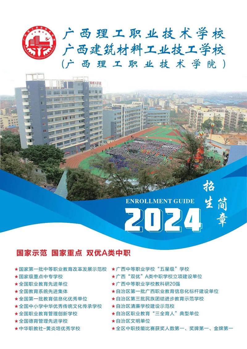 广西理工学校哪个是大专