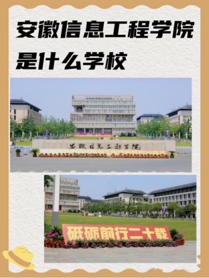 安徽信息工程学院哪个区