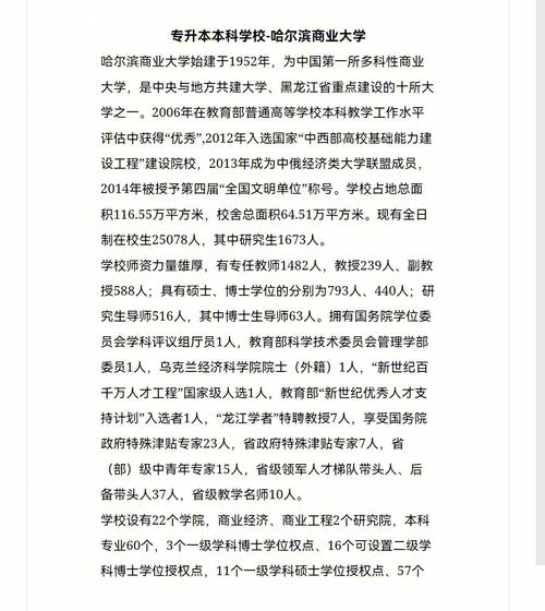 哈商大学多少分能上