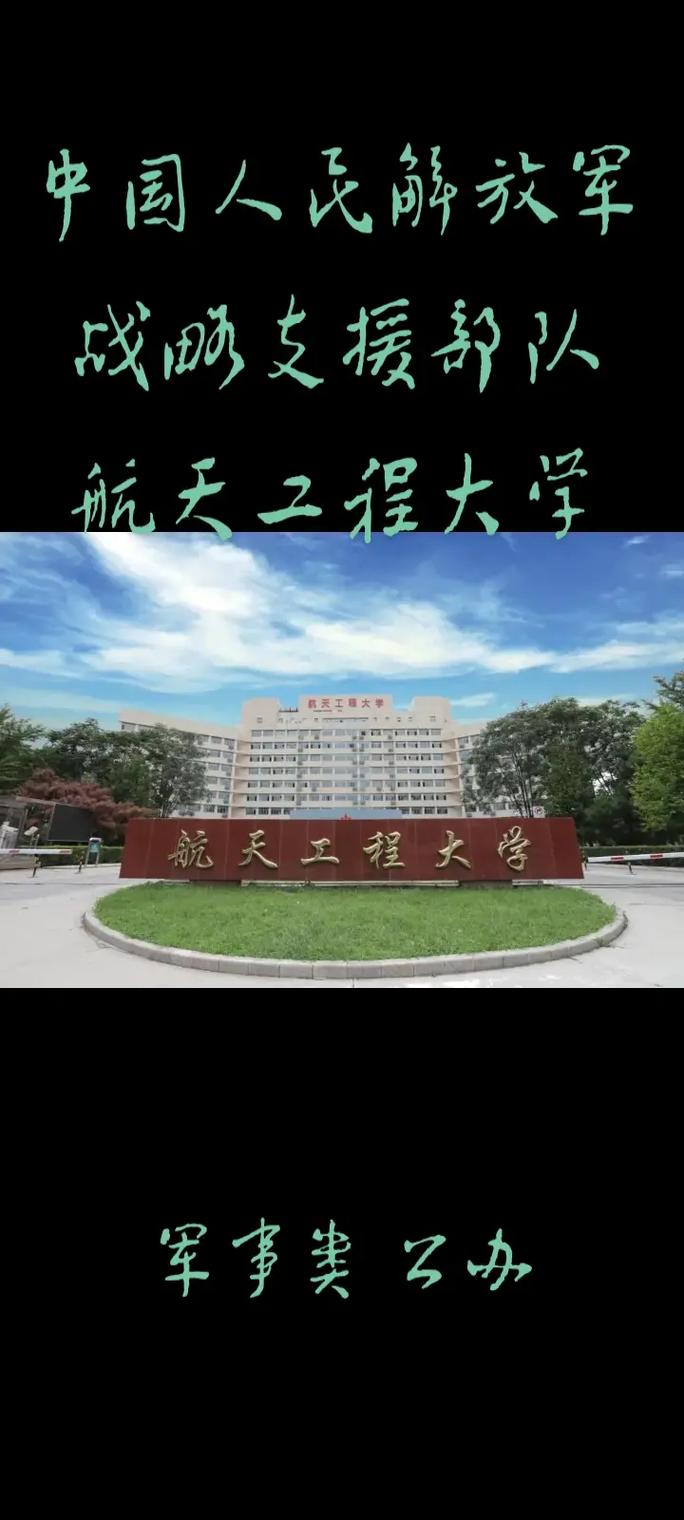 中国最好的航天学院是哪个