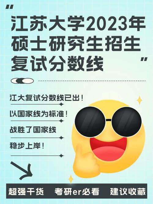 上海考江苏大学多少分