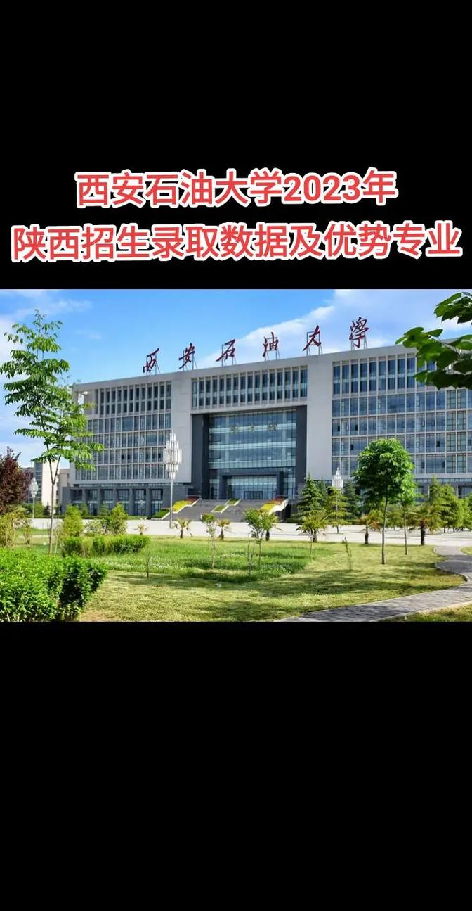 西安石油大学哪个专业好