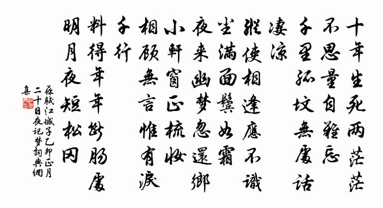 江城子全文多少字