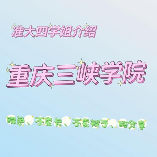 重庆三峡学院有多少人