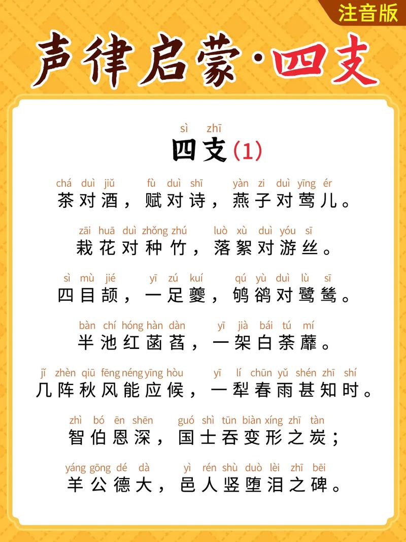 声律启蒙 全文多少字