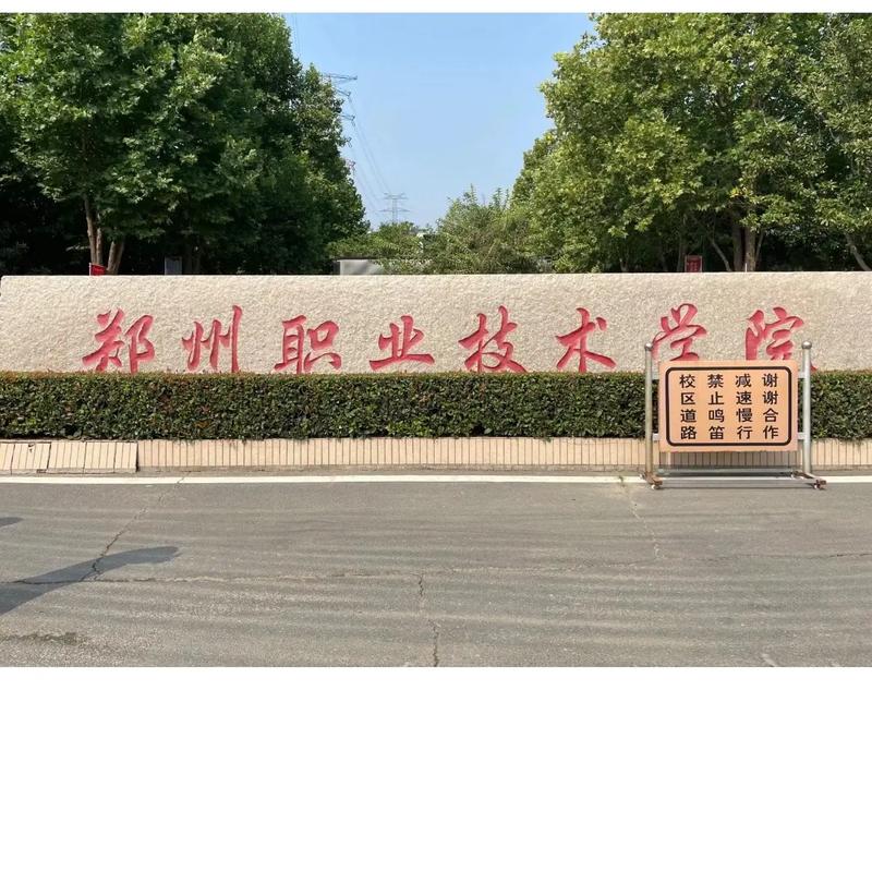 郑州职业大学学校哪个好