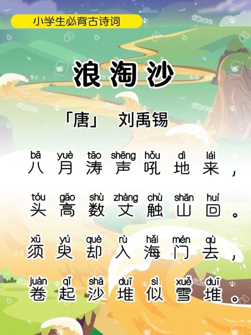 浪淘沙多少字