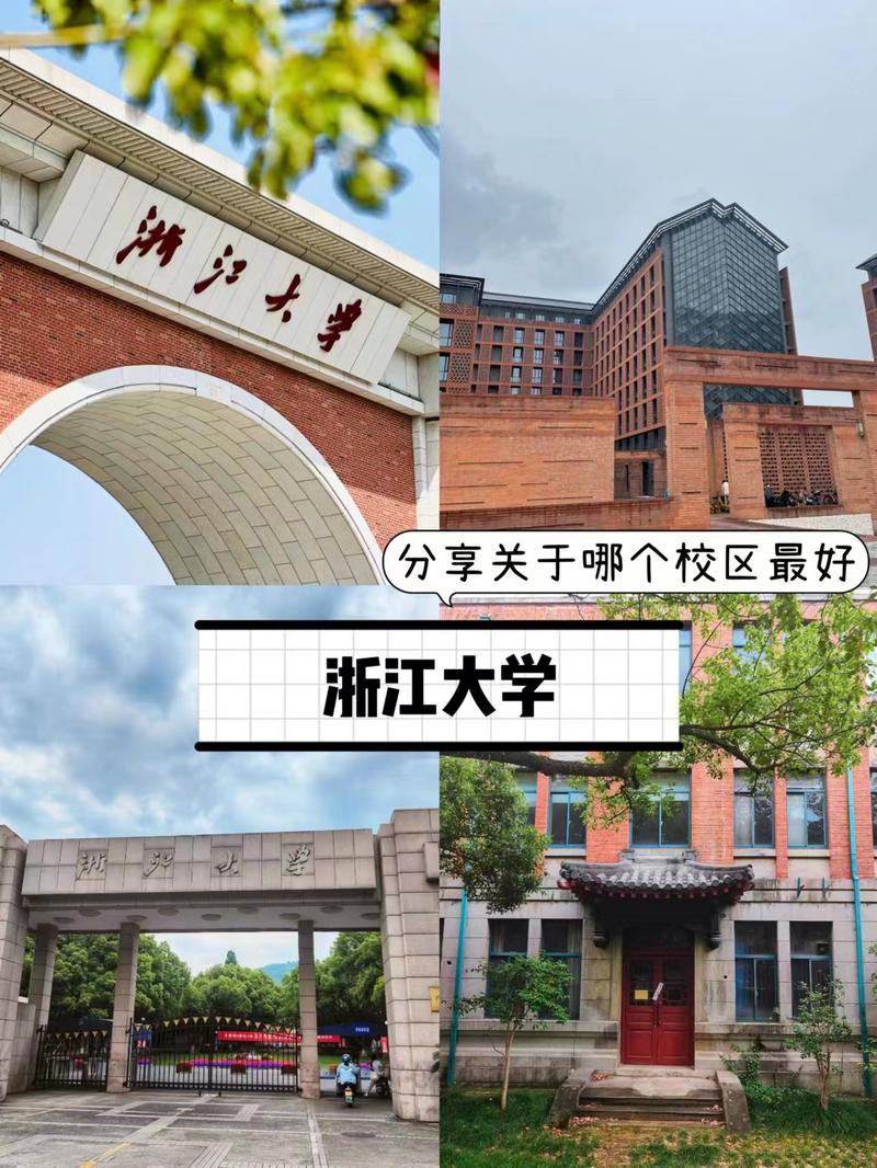 浙江大学物理系在哪个校区