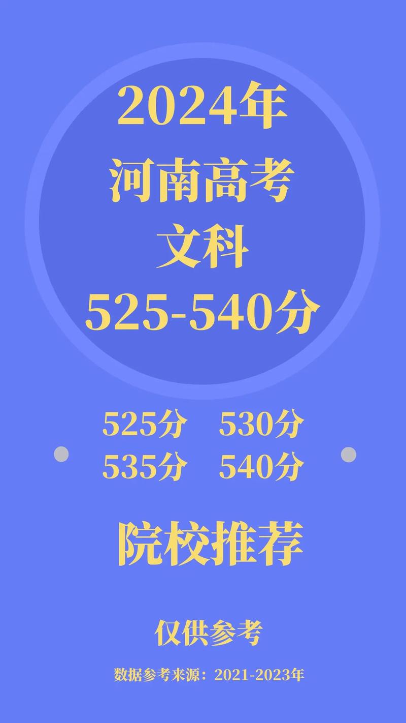 540分文科填哪个大学好