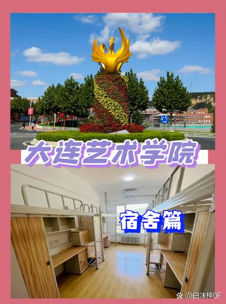 大连艺术学院住宿多少