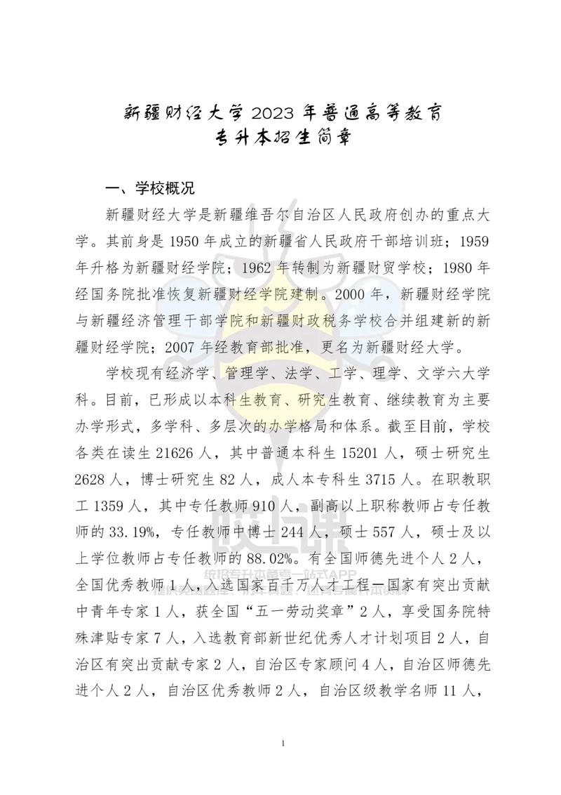 新疆财政大学属于哪个区