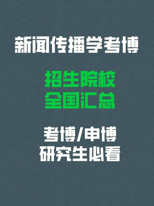 哪个大学新闻传媒系好