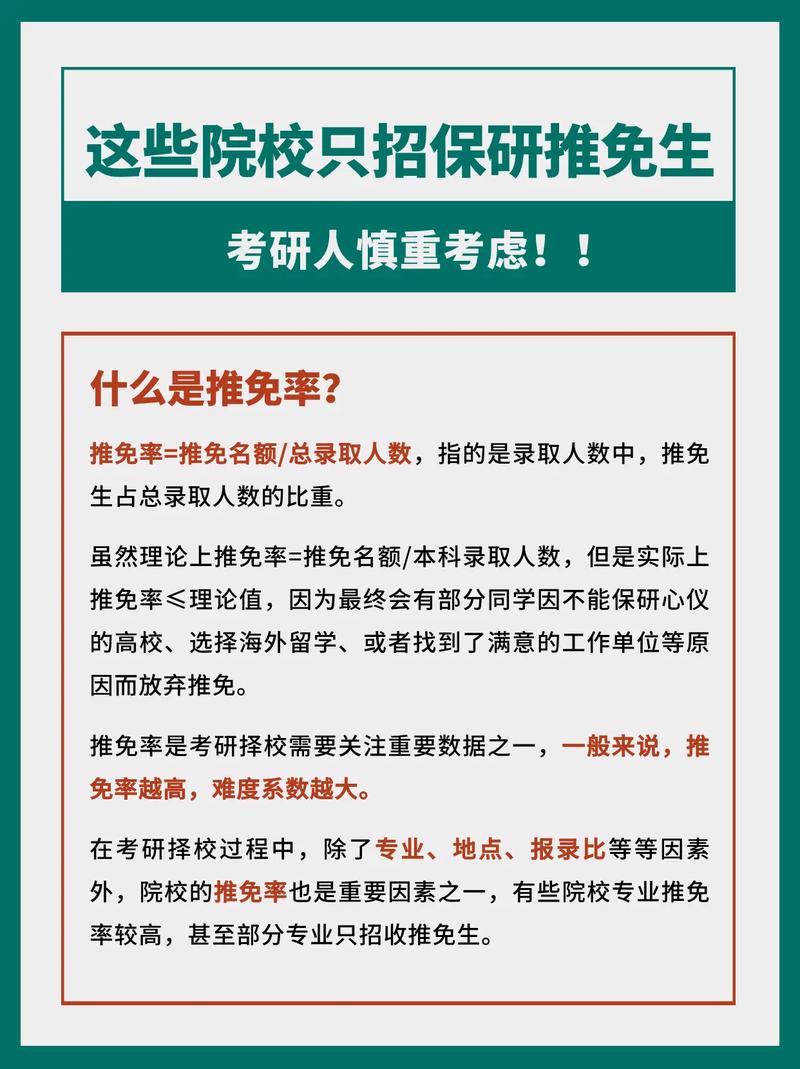 哪个学校招推免研究生的多