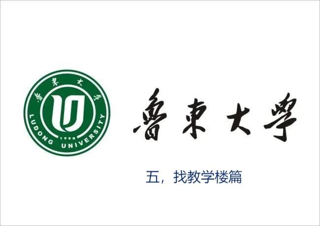 鲁东大学化院在哪个区