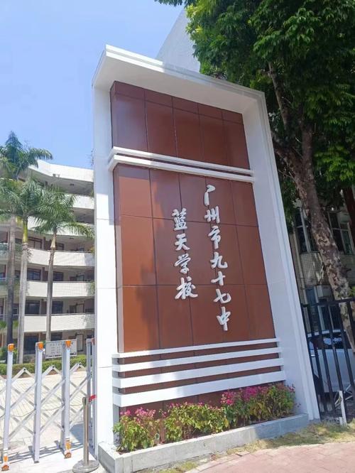 蓝天学校学费多少