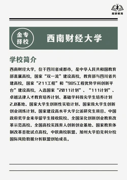 西南大学金融学是哪个学院