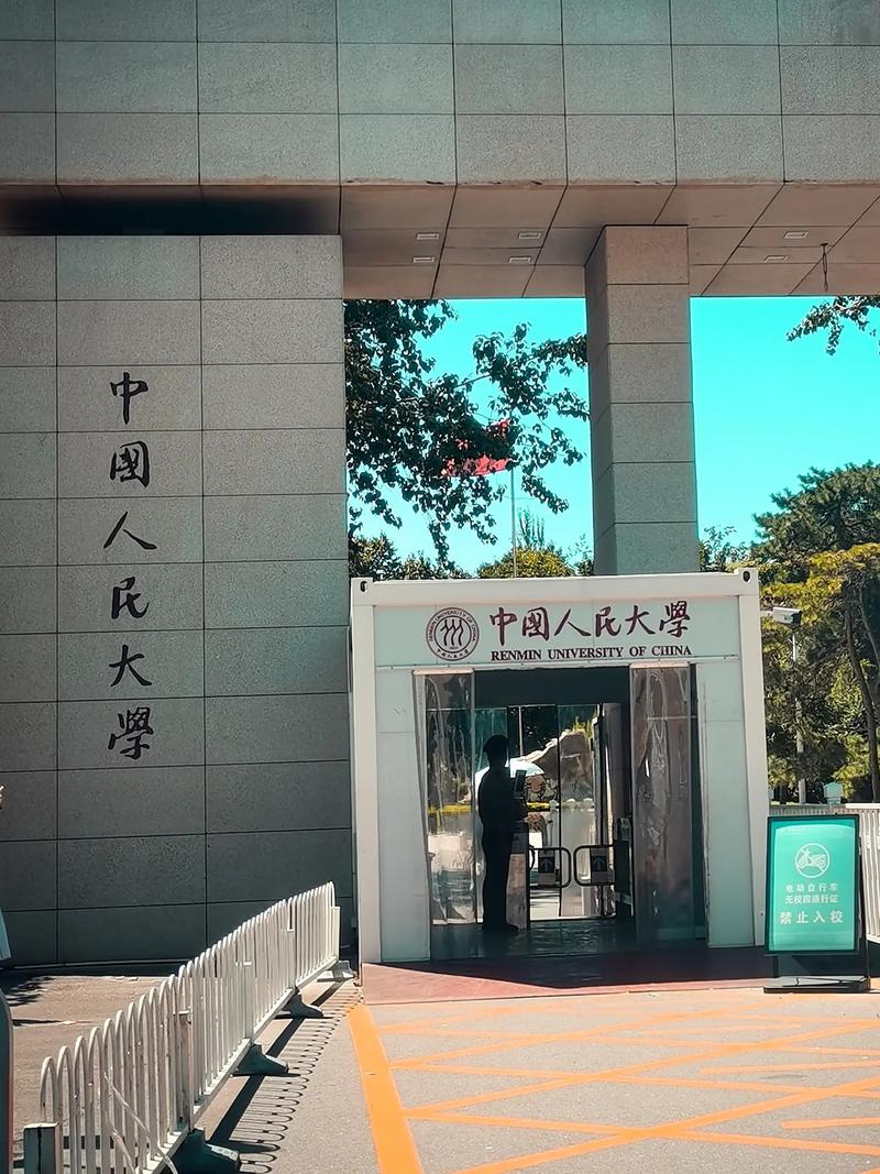 有多少人民大学