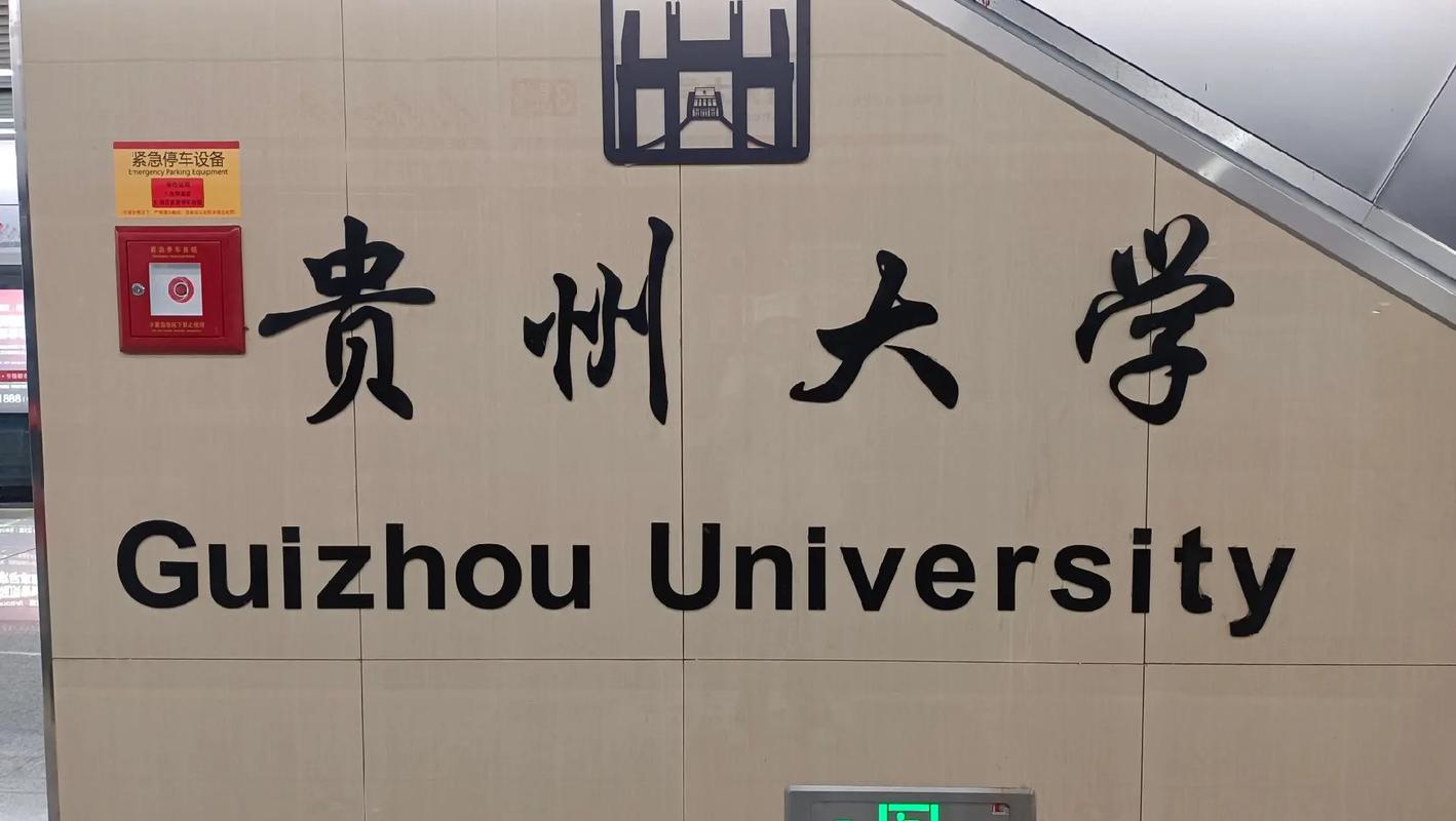 贵州大学每科要多少