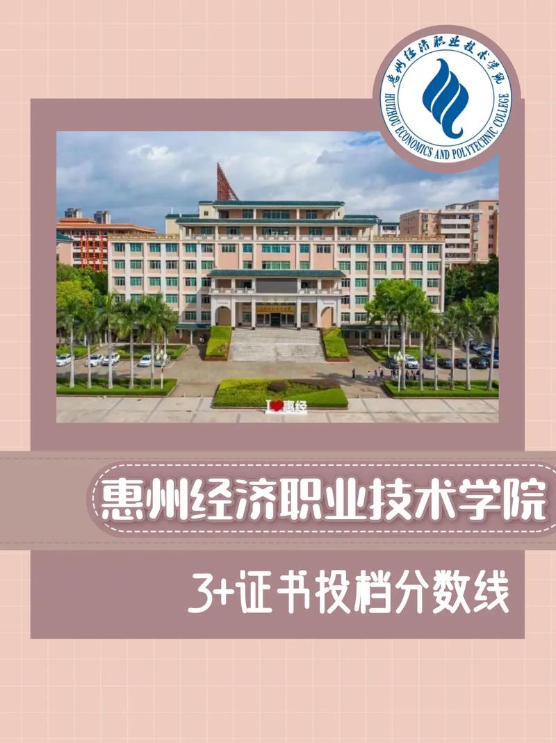 惠经学院学费多少