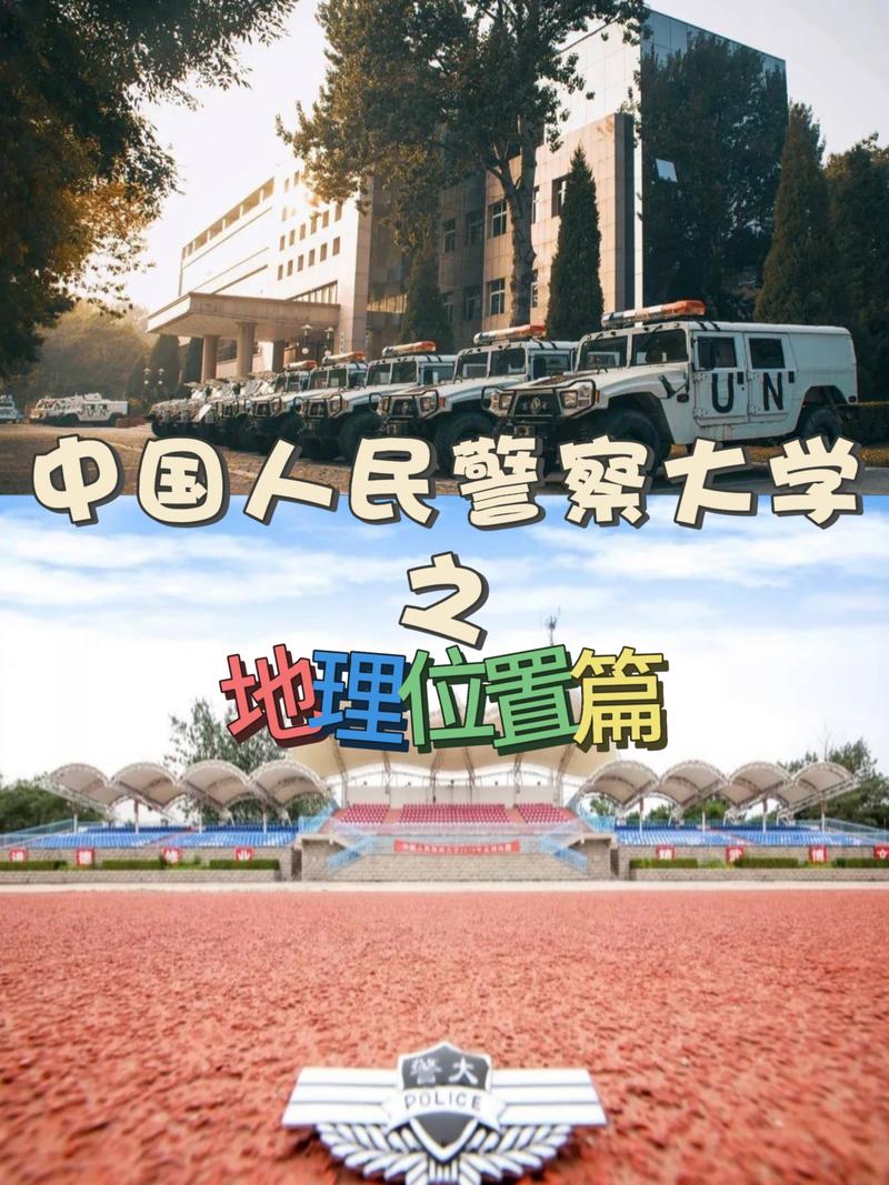 河北警察大学在哪个位置