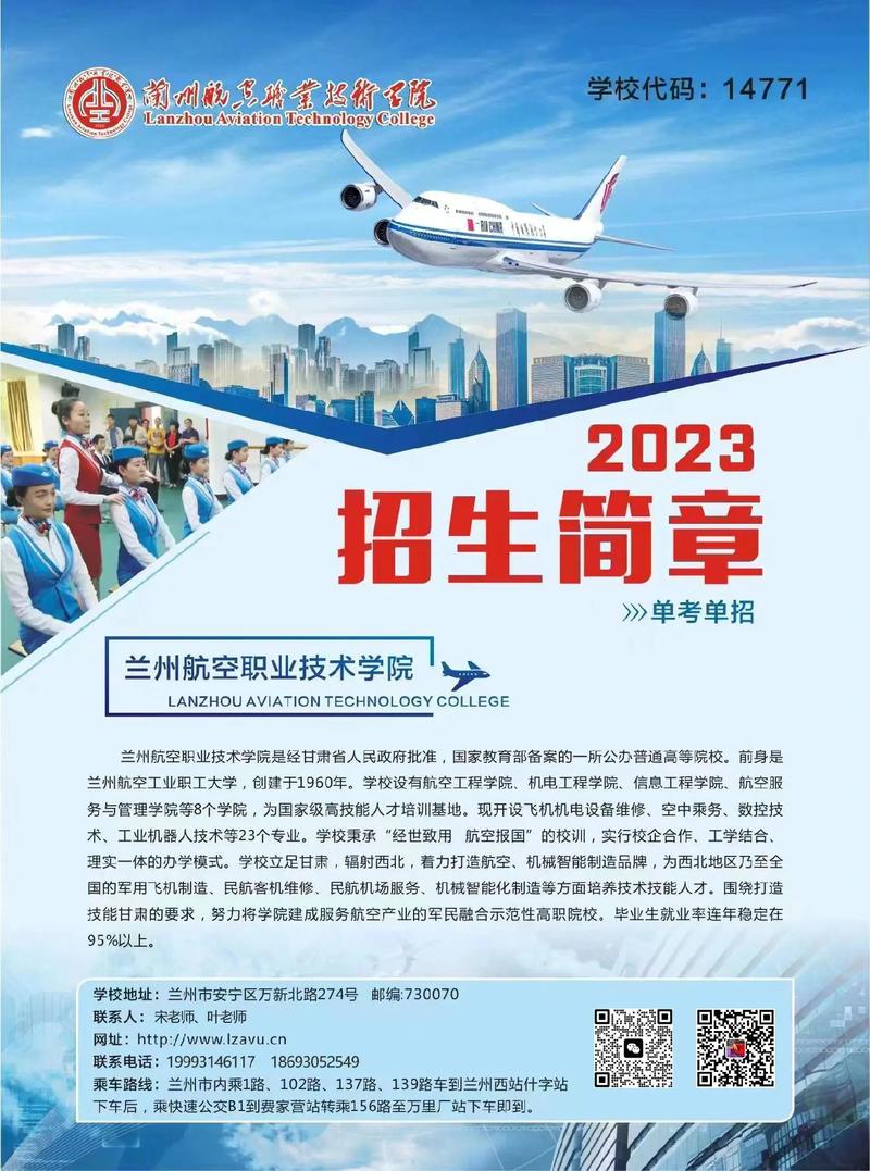 兰州航空学校费用多少