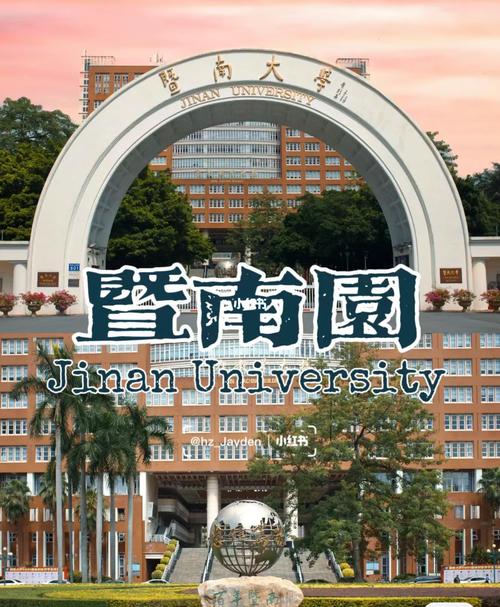 广东暨南大学全国排名多少