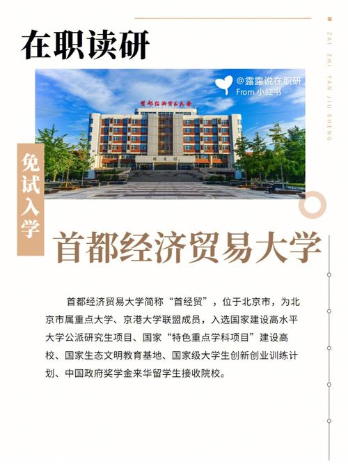 首经贸大学哪个学院好