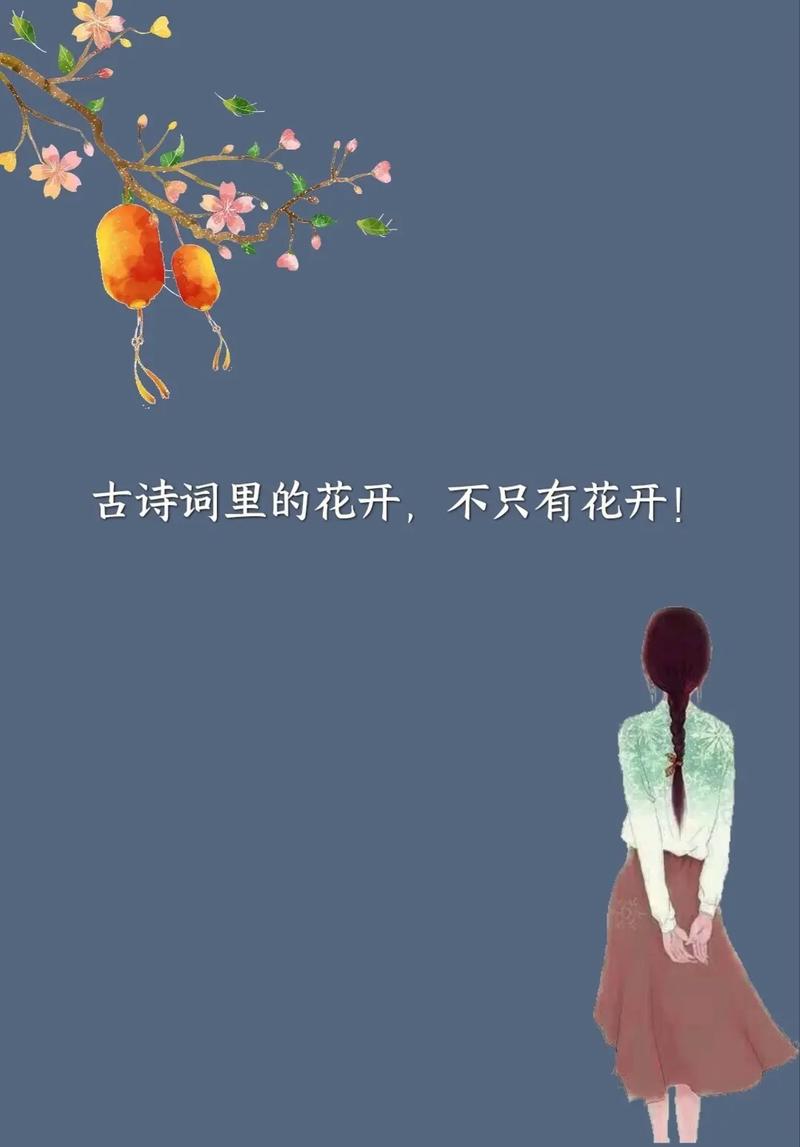 诗花开是多少