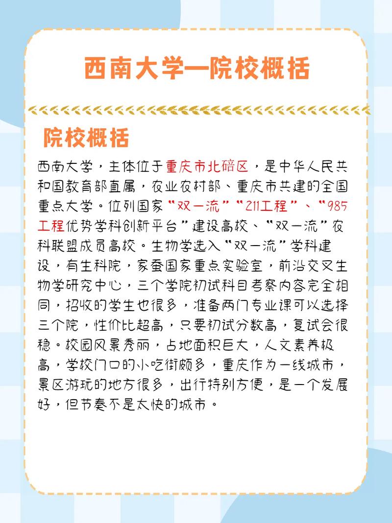 西南大学有多少学院