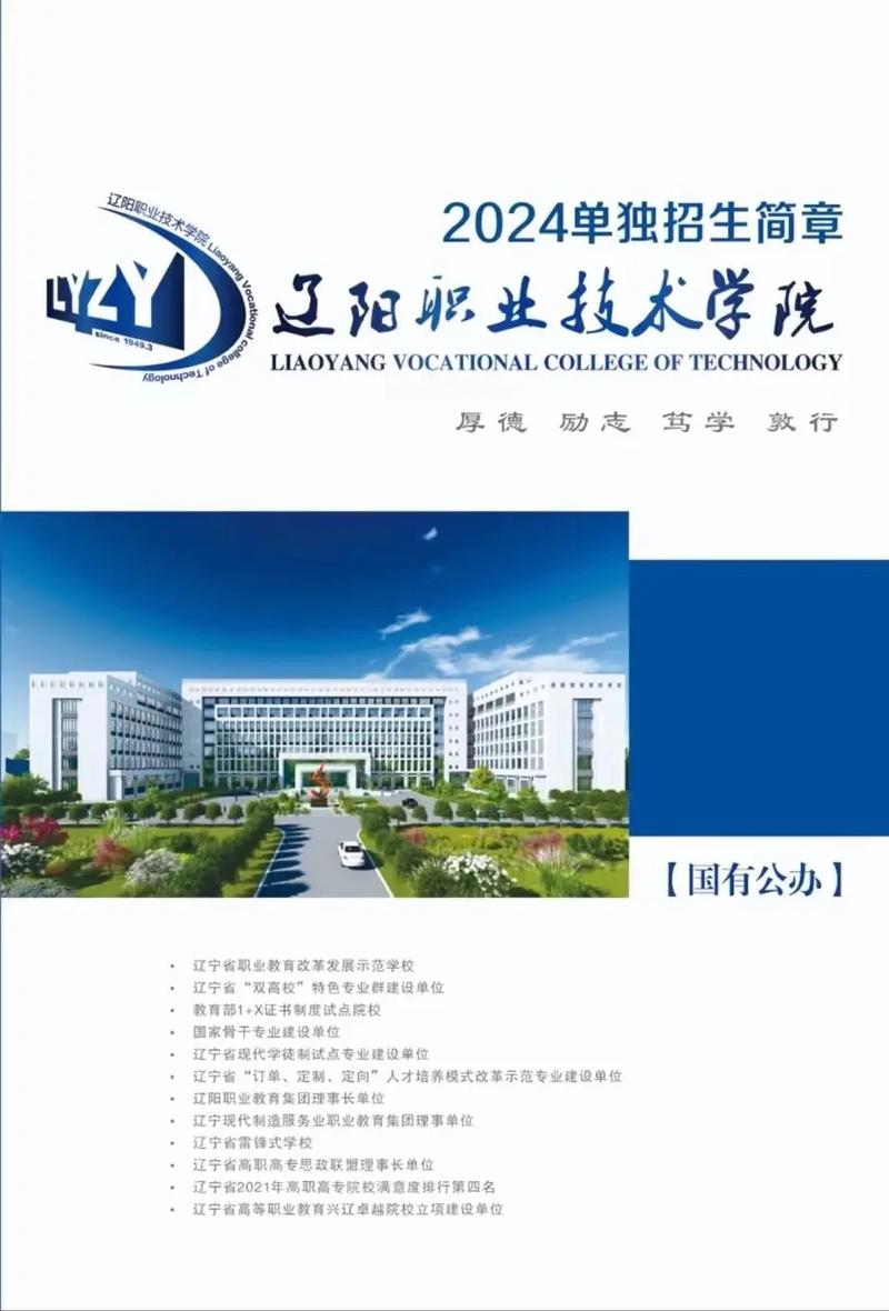 辽阳哪个专科学校比较好