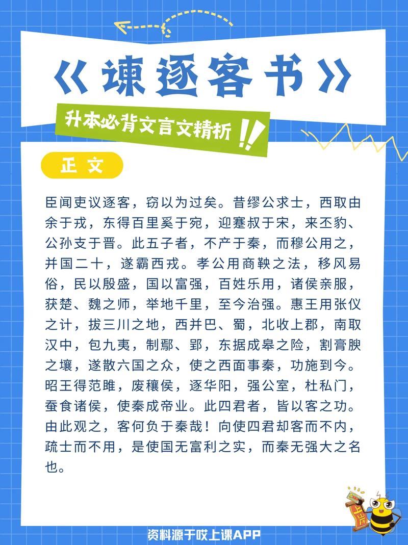 谏逐客书全文共多少字