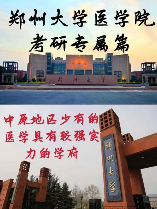 郑州大学多少院