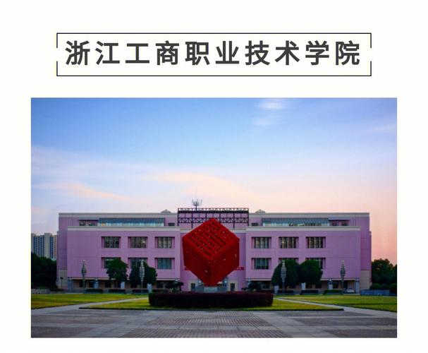 宁波工商职业学院在哪个区