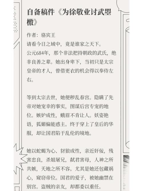 讨武曌檄全文一共多少字