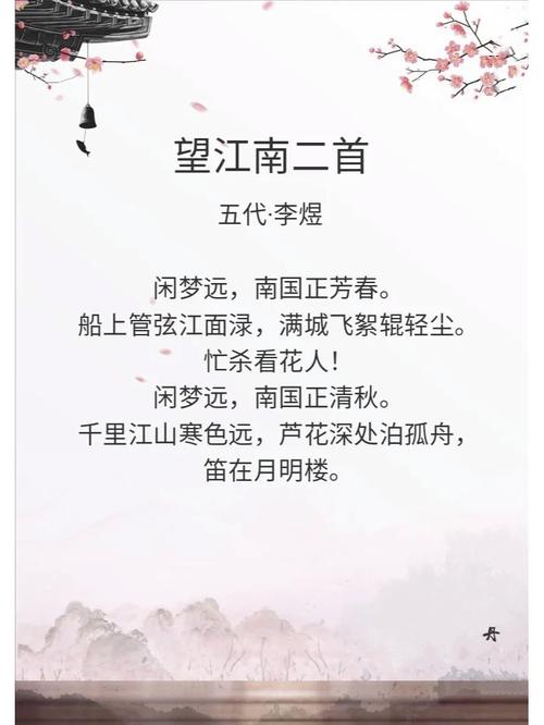 望江南多少泪翻译李煜