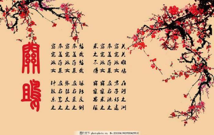 关关雎鸠多少字