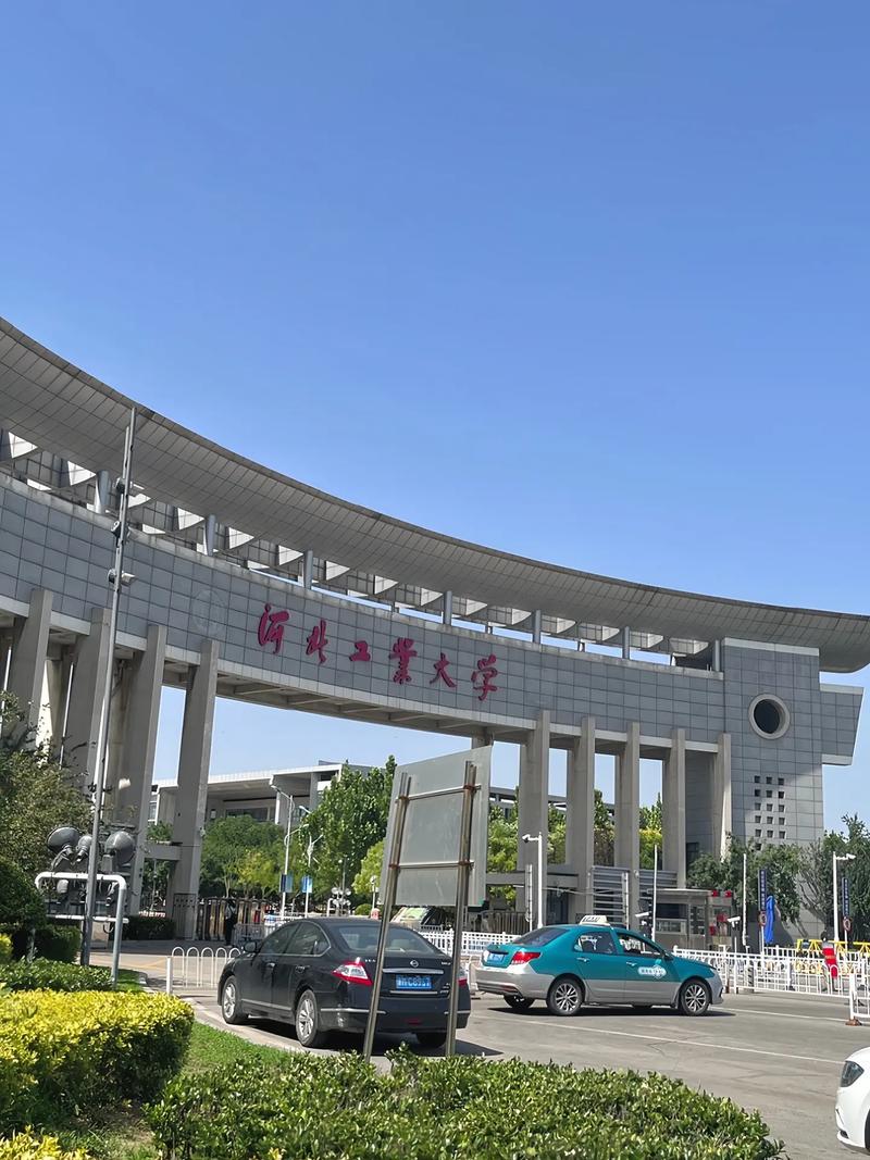 河北工业大学哪个城市