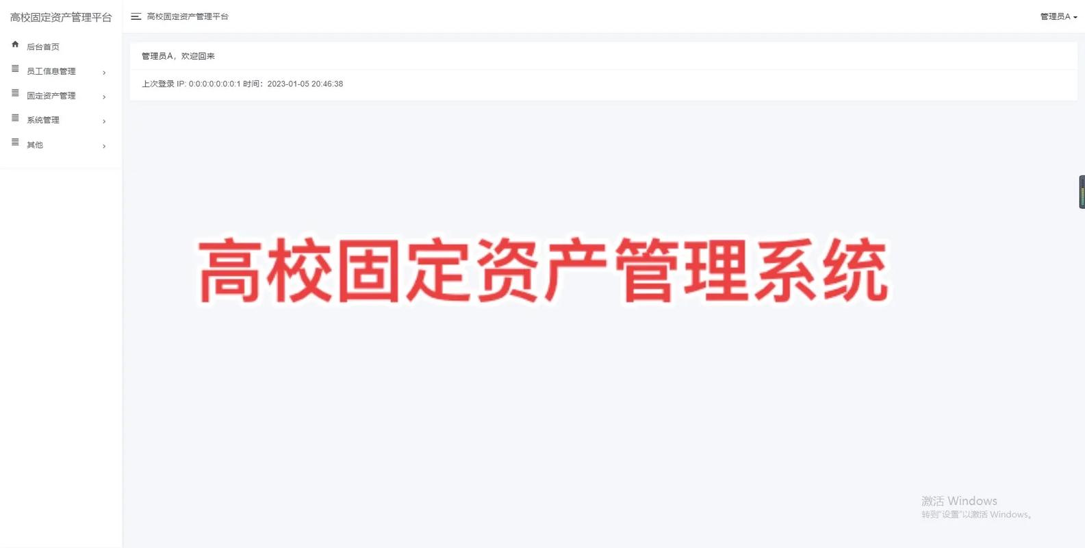 哪个大学的固定资产