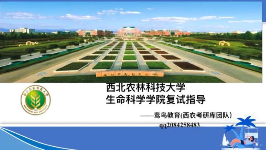 西农生命科学类在哪个院