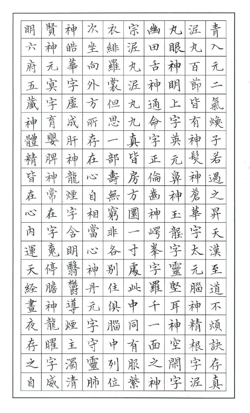 黄庭经共多少个字