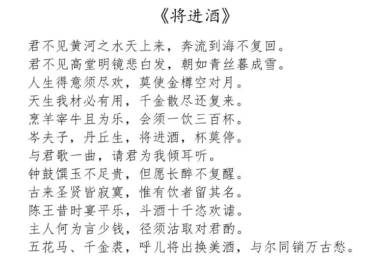 将进酒 李白多少字