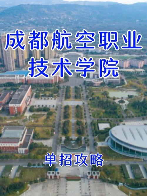 成都航空大学在哪个区