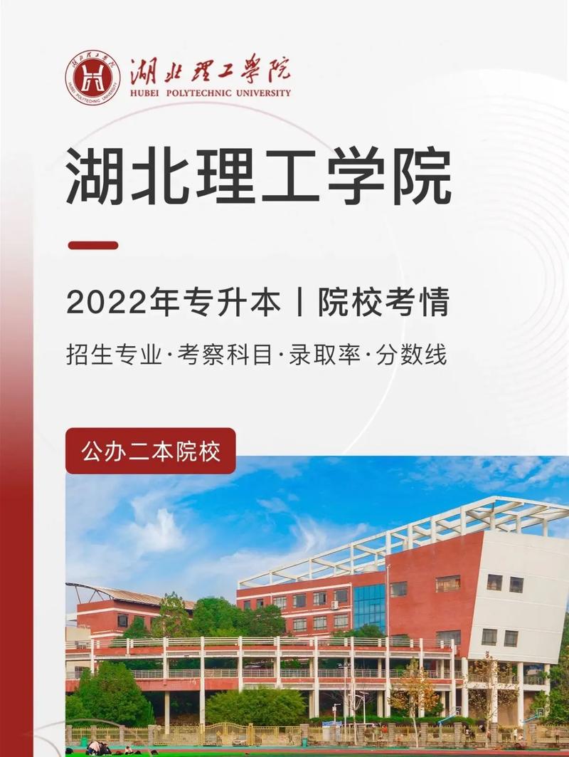 湖北理工学院是哪个大学的