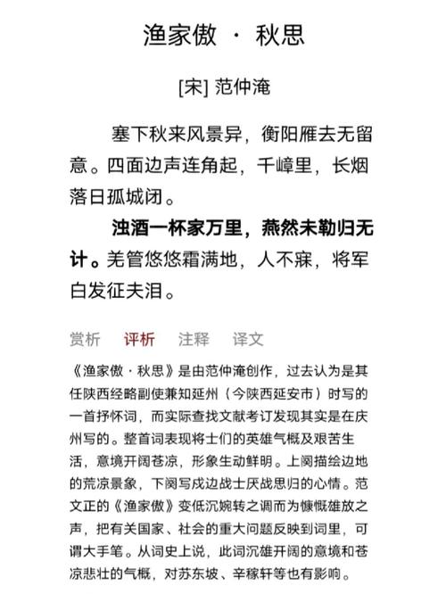 渔家傲 欧阳修有多少首