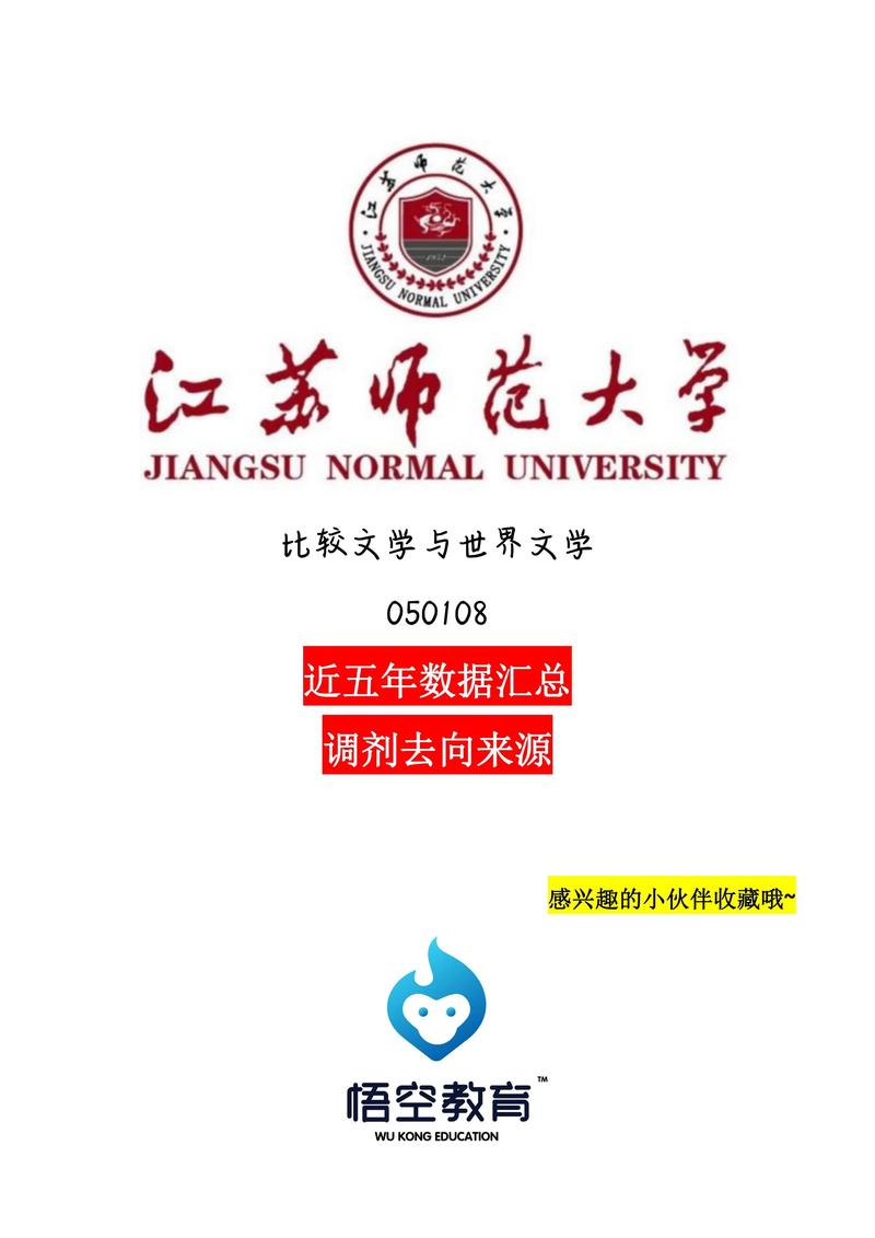 江苏哪个大学的师范专业好