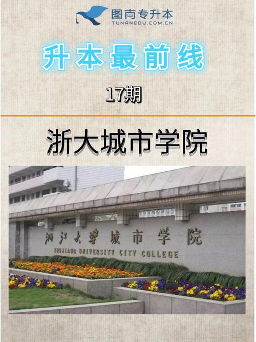 浙大城市学院是哪个社区