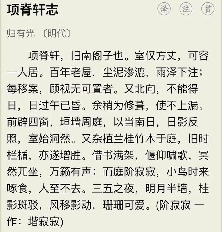 项脊轩志全文多少字