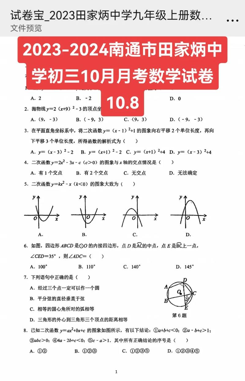 南通初三学科总分多少