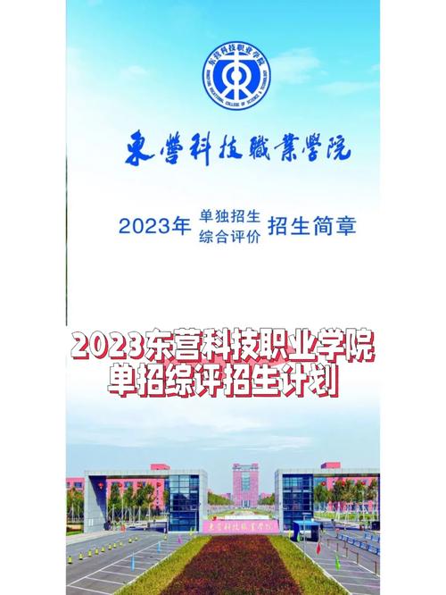 东营科技大学在哪个区