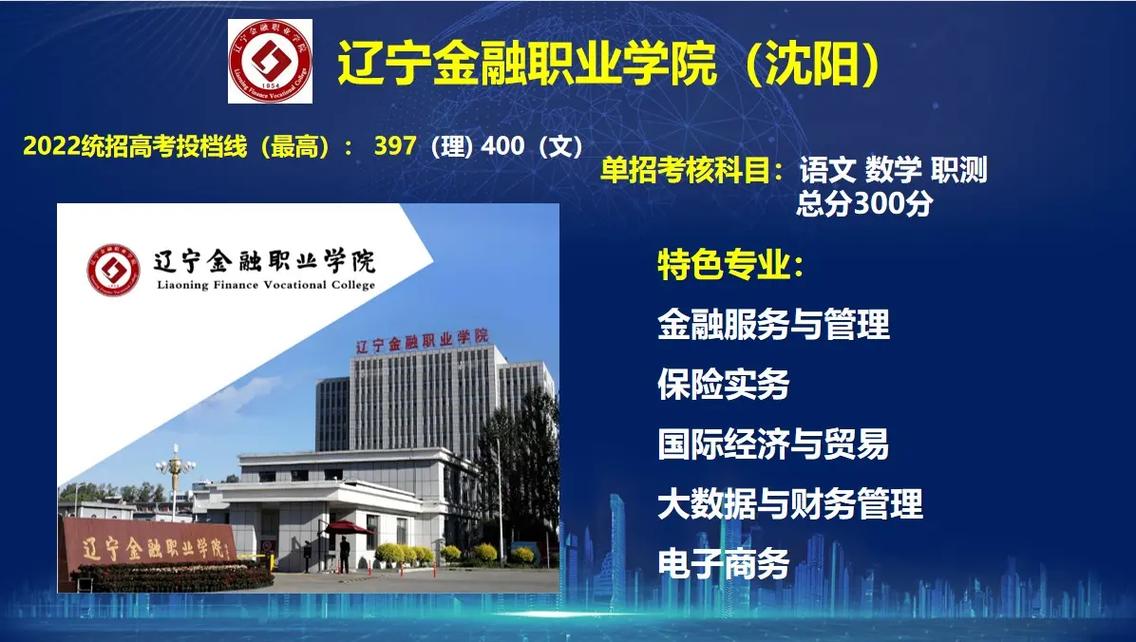 辽宁金融专业哪个大学好